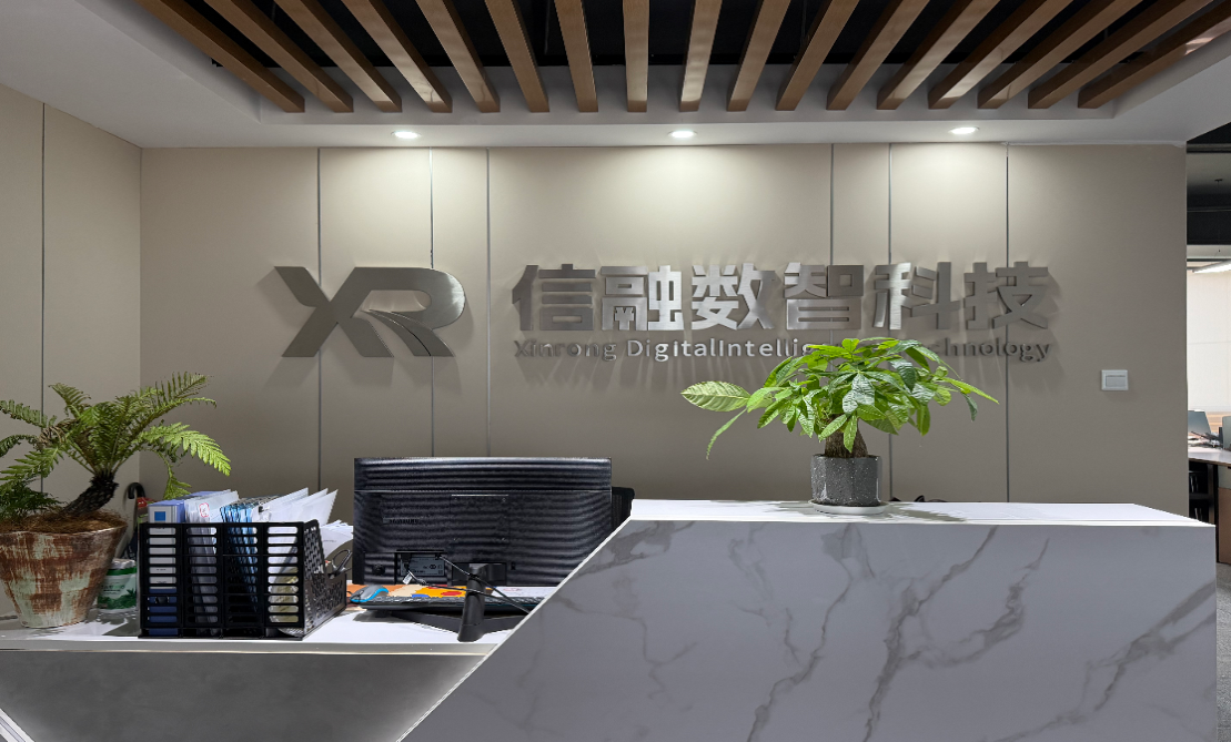 信融数智科技办公环境
